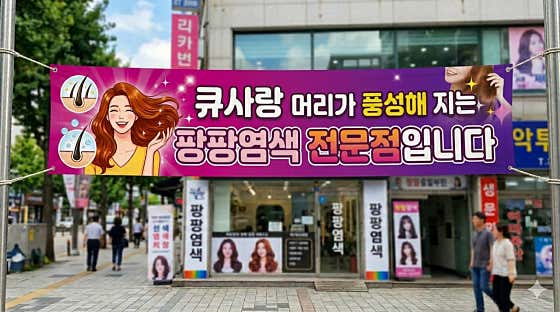 큐사랑 학익점