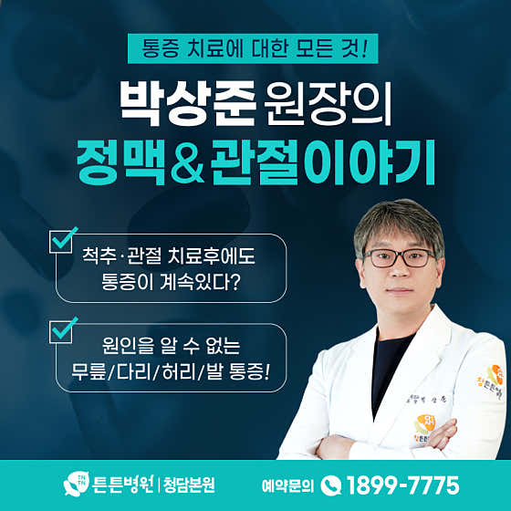特恩特恩醫院靜脈和關節疼痛中心