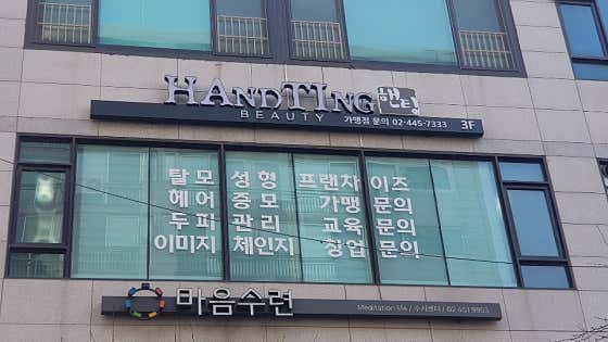 핸팅뷰티 본사