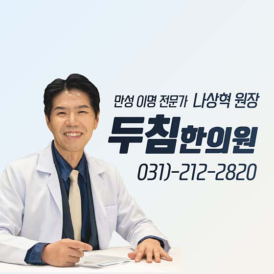 Duchim Korean Medicine Clinic