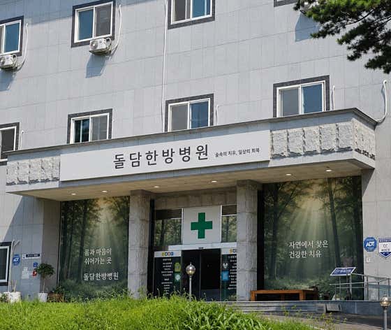 Doldam Oriental Medicine Hospital