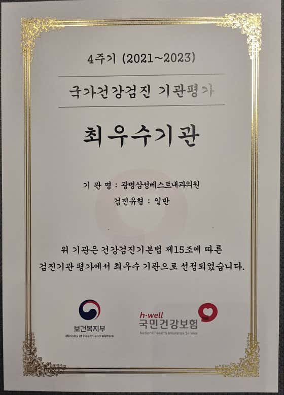 광명삼성베스트내과의원