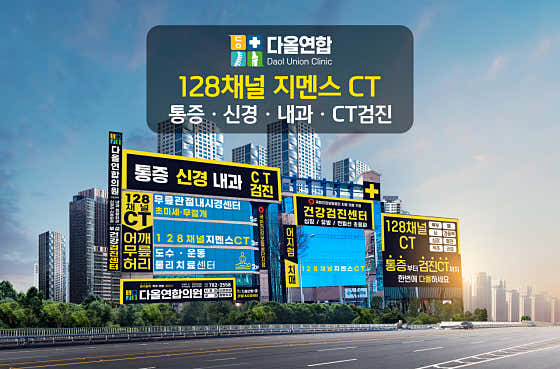 다올연합의원