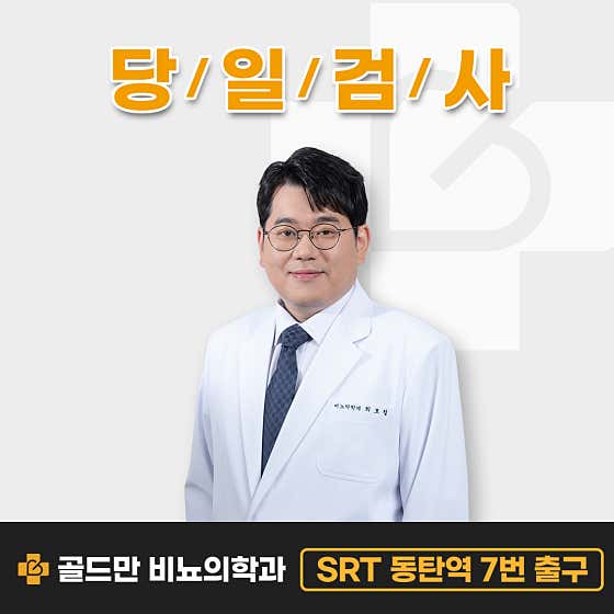 Goldman Urology Clinic Dongtan