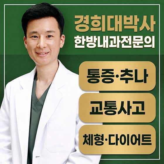 盧元範韓醫診所