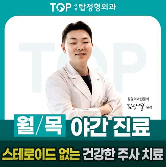 三邦頂級骨科診所