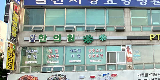 지엘한의원