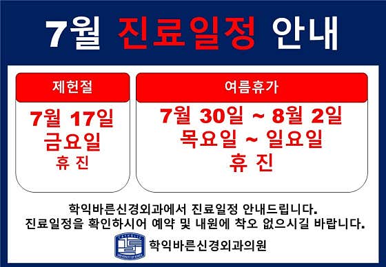 학익바른신경외과의원