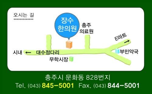 長壽韓醫診所