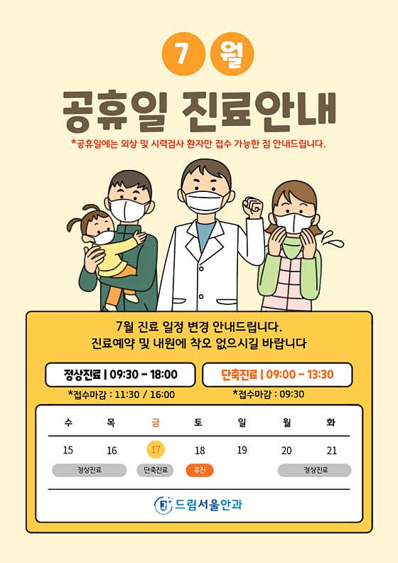 드림서울안과의원