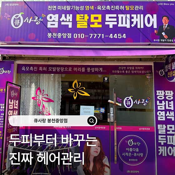 Q-Sarang Bongcheon Central Branch