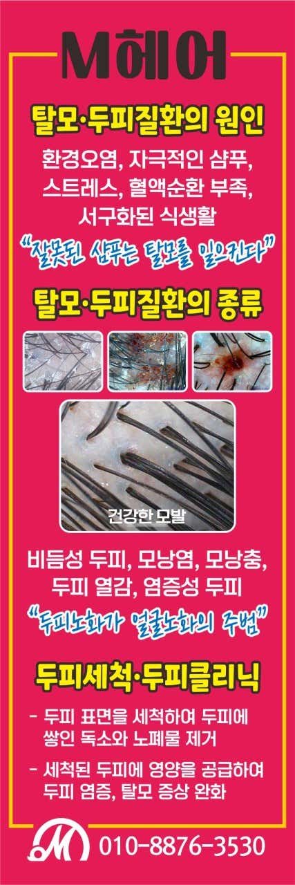 M Hair