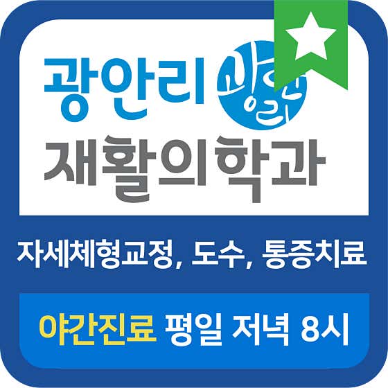 Gwangalli Rehabilitation Medicine Clinic