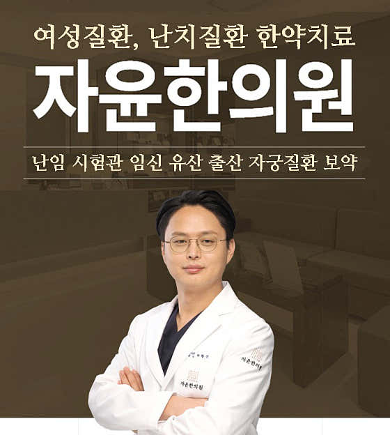 자윤한의원 서초