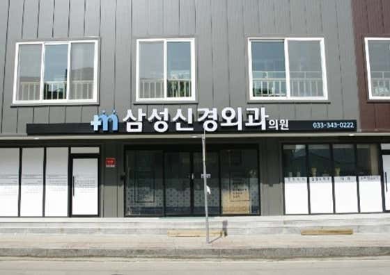 삼성신경외과의원