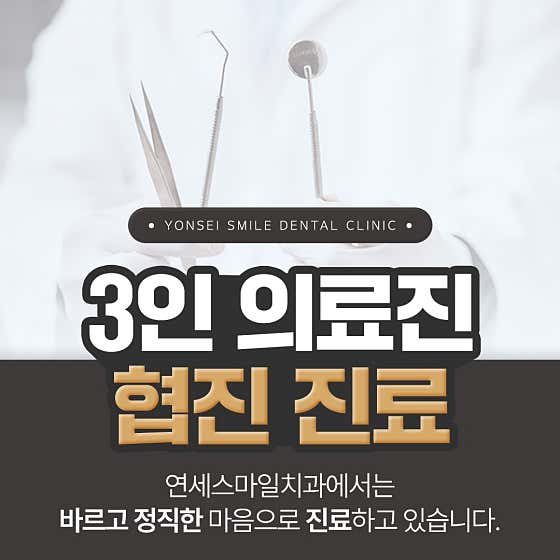 Yonsei Smile Dental Clinic