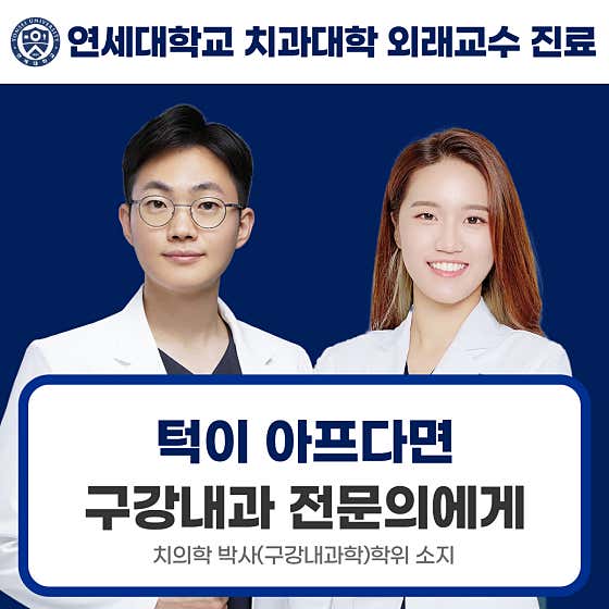 Yonsei First Oral Medicine & Dentistry Clinic