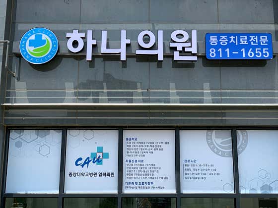One Clinic