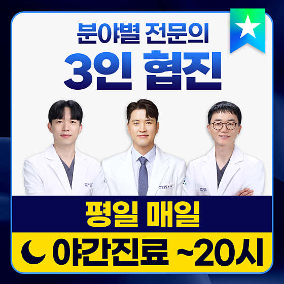 Bojeongtap Orthopedic Clinic