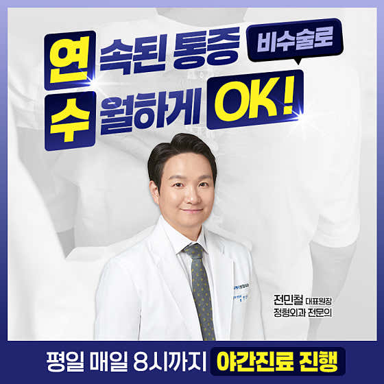 Yeonsu OK Orthopedic Clinic