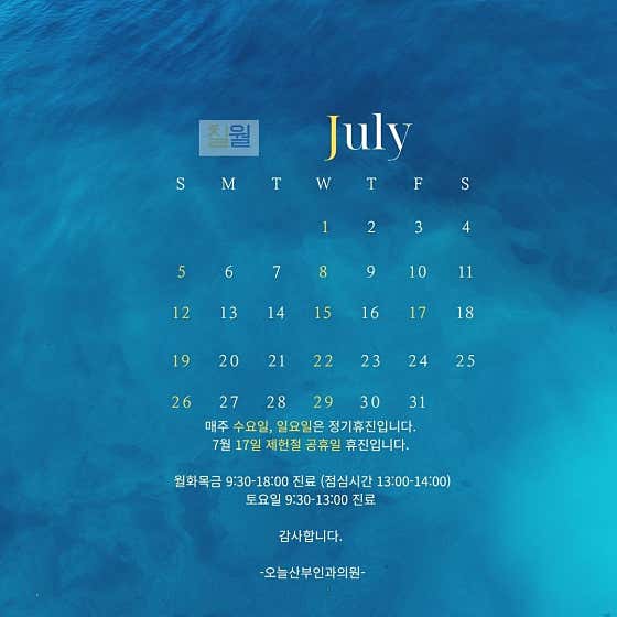 오늘산부인과의원