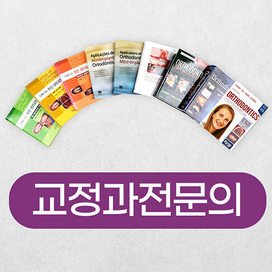 고우넷치과교정과치과의원