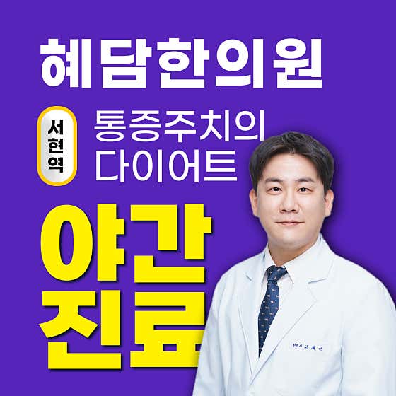 Hyedam Korean Medicine Clinic