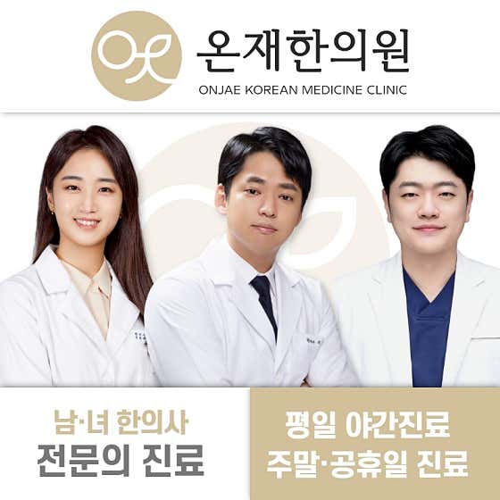 Onjae Korean Medicine Clinic