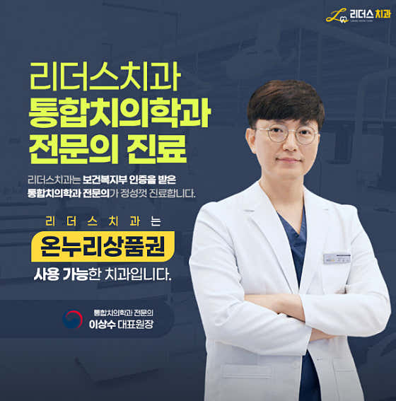 리더스치과의원