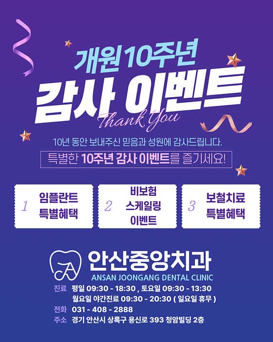 Ansan Central Dental Clinic