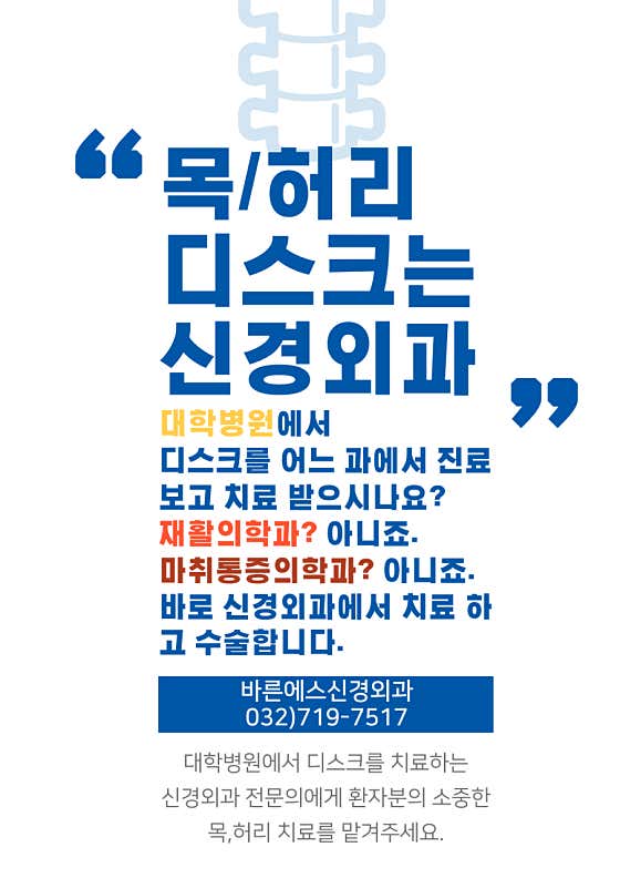 바른에스신경외과의원