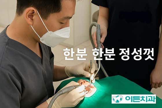 이튼치과의원