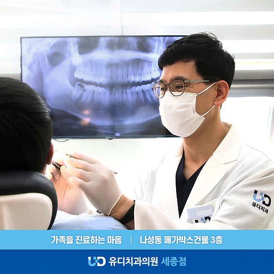 유디치과의원 세종점
