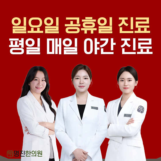 Myeongjin Korean Medicine Clinic