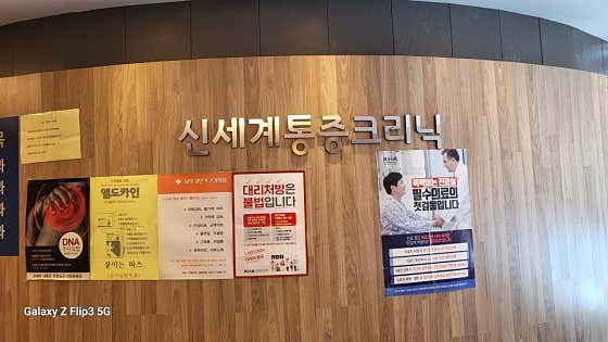 신세계제통의원
