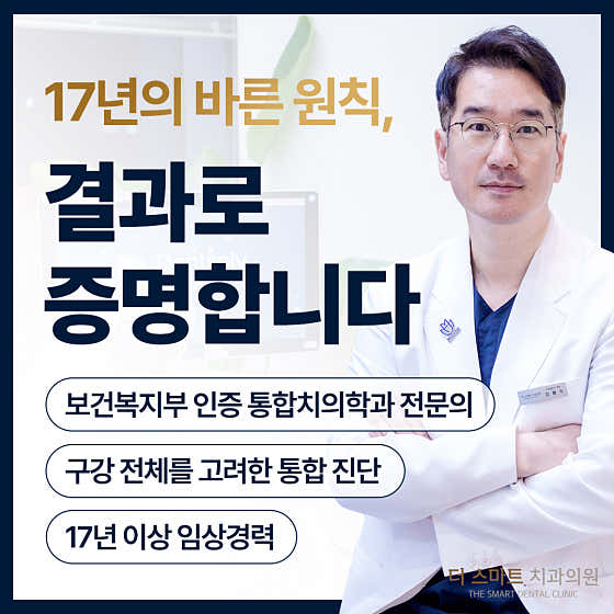 The Smart Dental Clinic