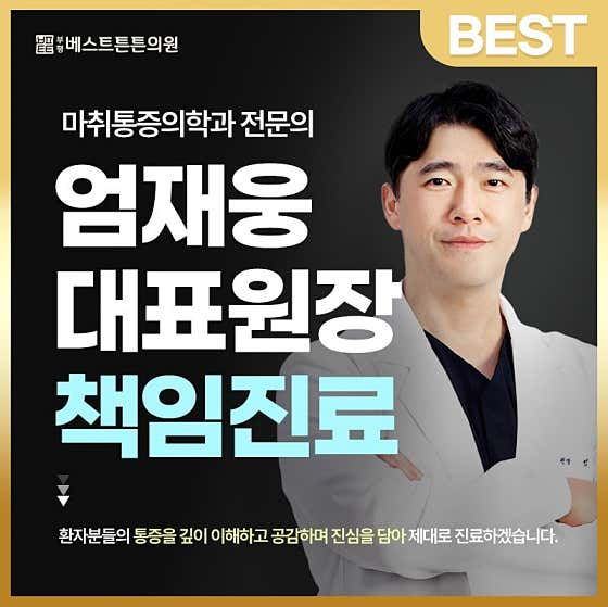 富平最佳Teunteun診所
