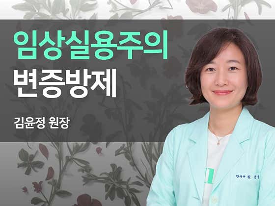 Chamjoeun Korean Medicine Clinic