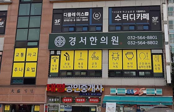 경서한의원