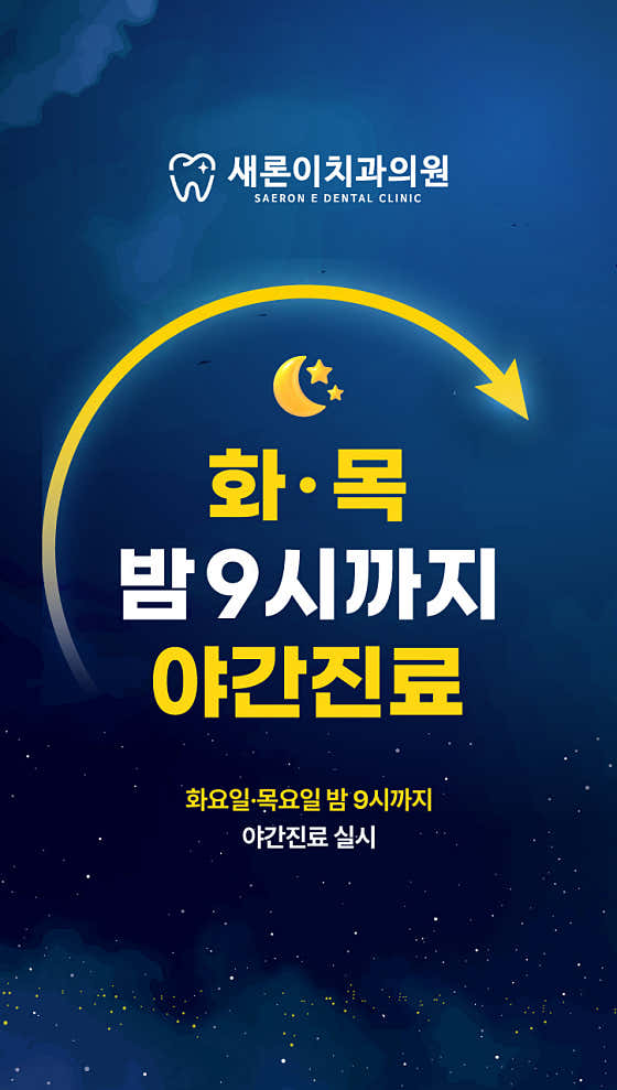 새론이치과의원