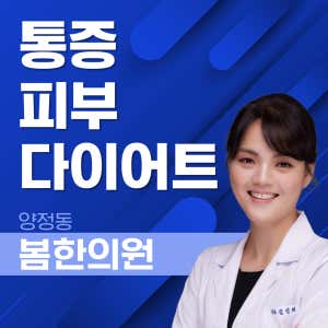 봄한의원