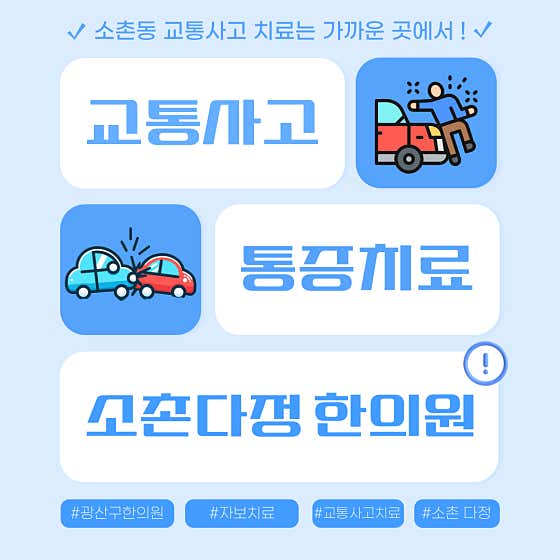 Sochon Dajeong Clinic