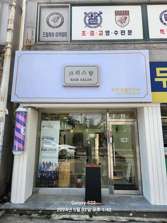 크리스탈헤어샵