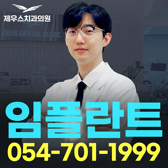 제우스치과의원 구미