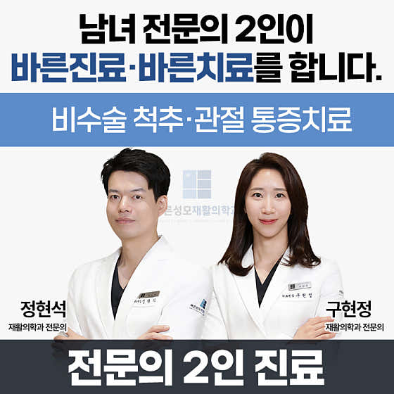 바른성모재활의학과의원