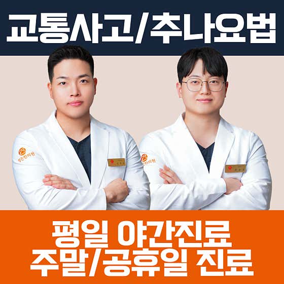 Jeongdeun Korean Medicine Clinic