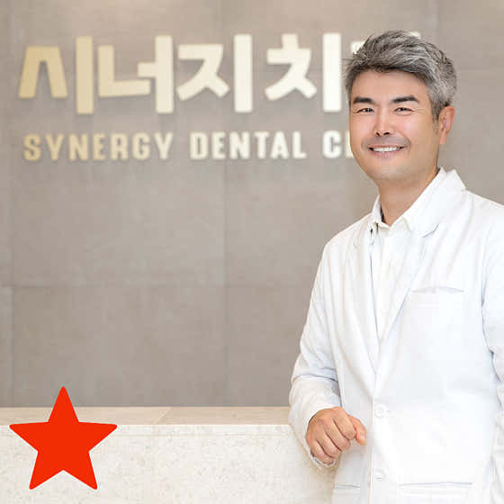 시너지치과의원