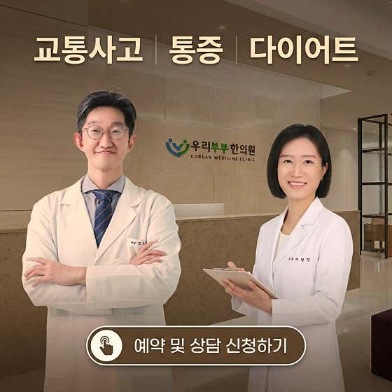 Our Couple Korean Medicine Clinic