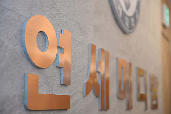 연세메디람내과의원