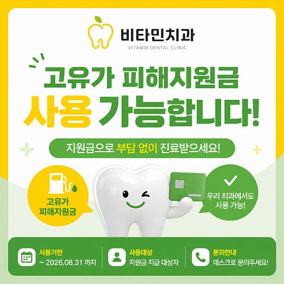 비타민치과의원